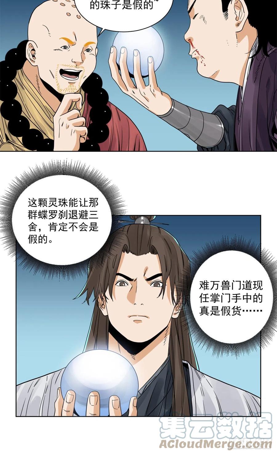 92 逃离幻界-第94话
