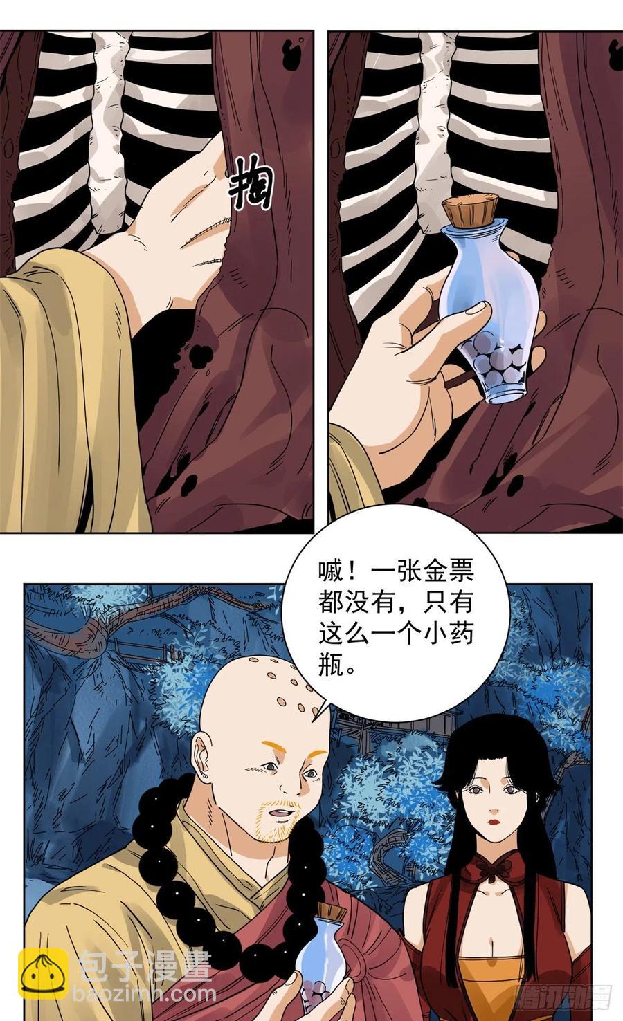 92 逃离幻界-第94话