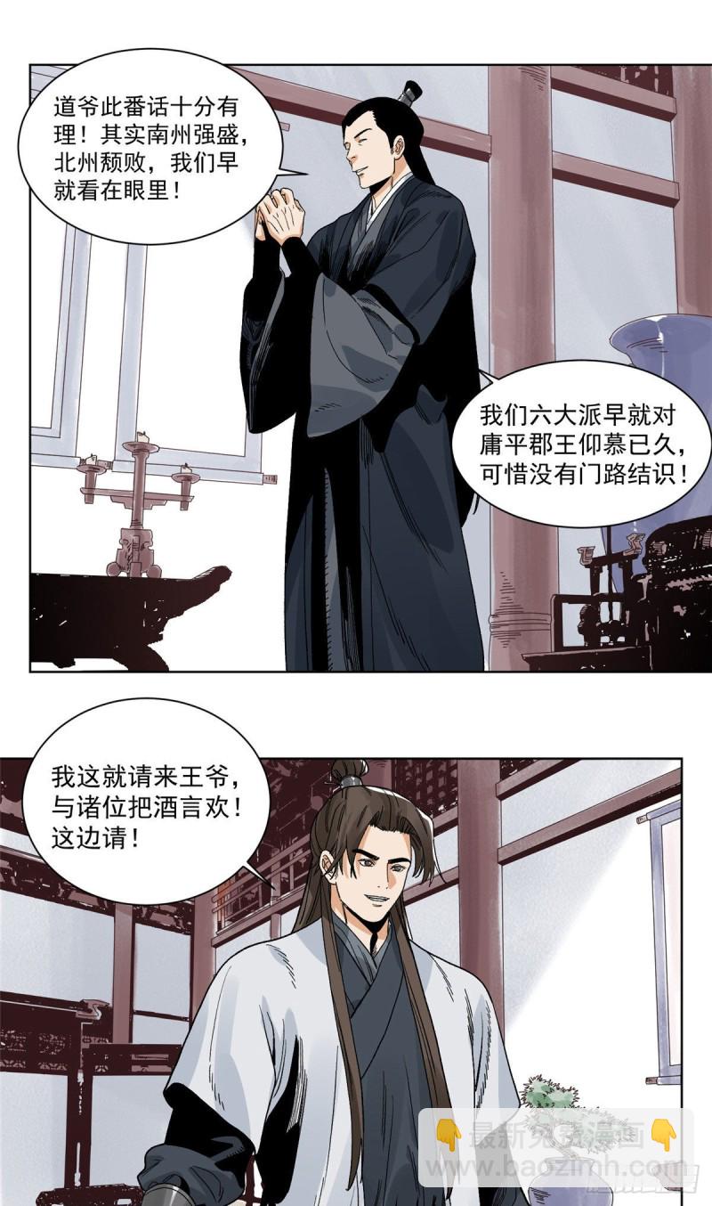 96 六大门派的发难-第98话