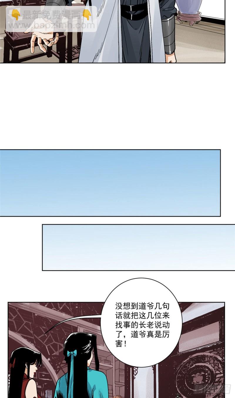 96 六大门派的发难-第98话
