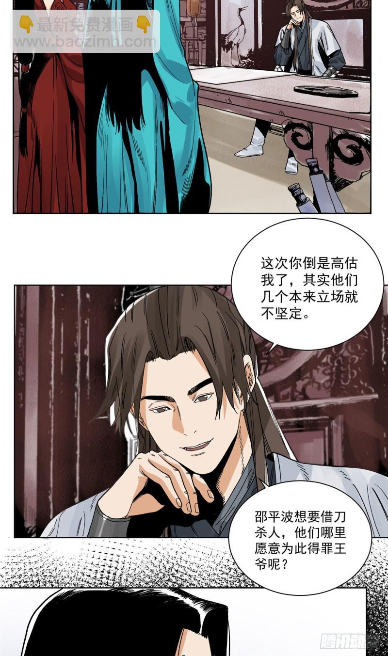 96 六大门派的发难-第98话