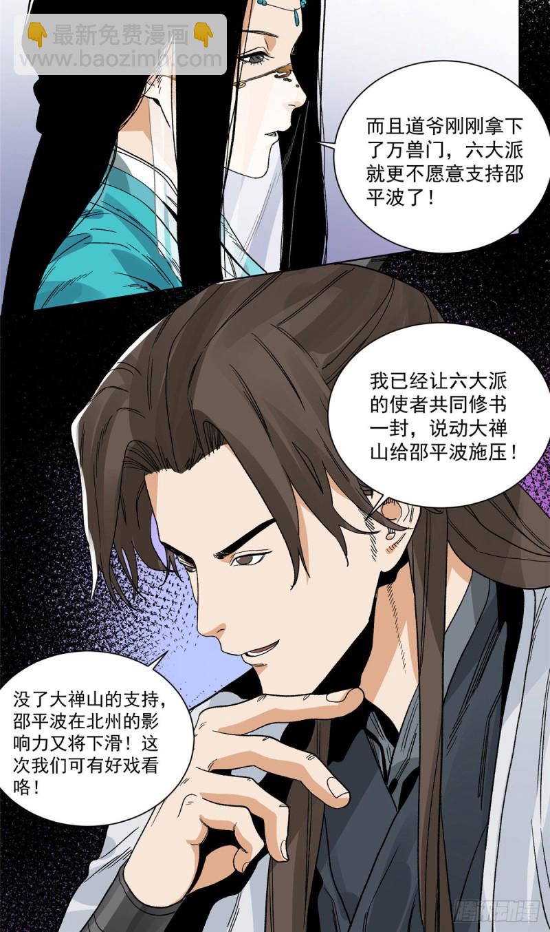 96 六大门派的发难-第98话