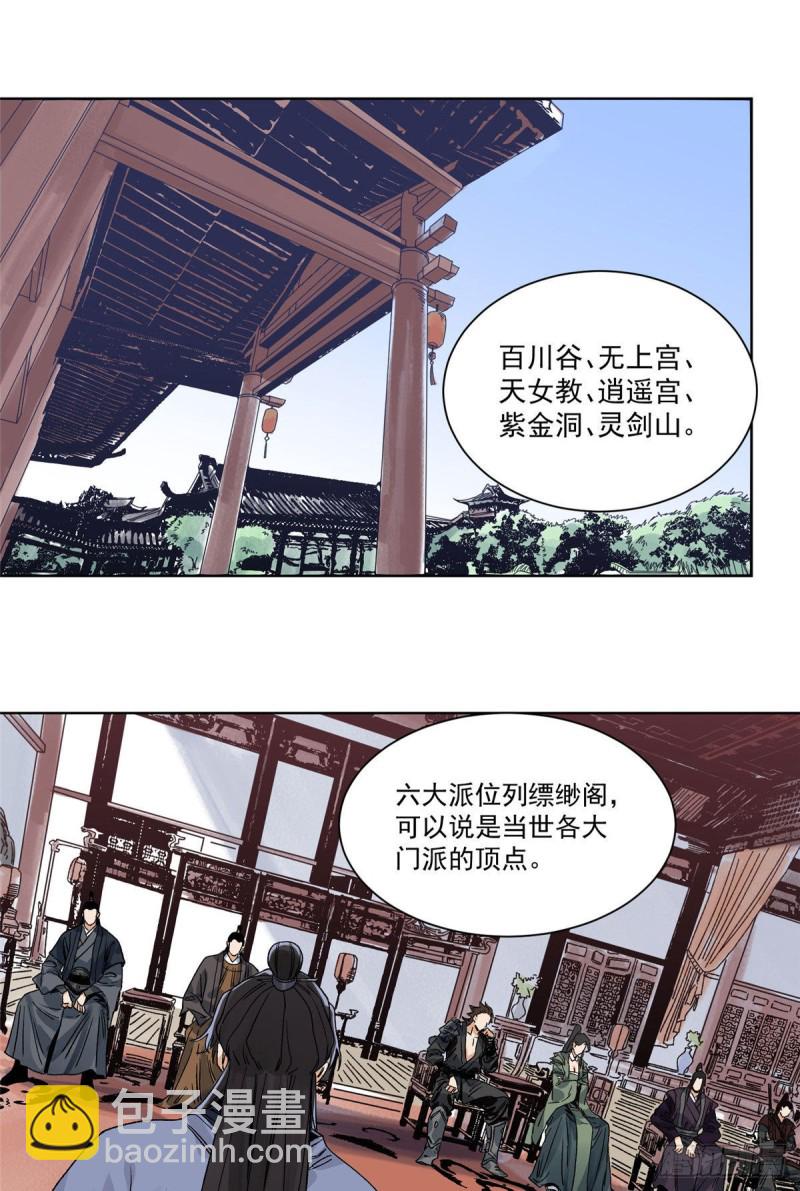 96 六大门派的发难-第98话