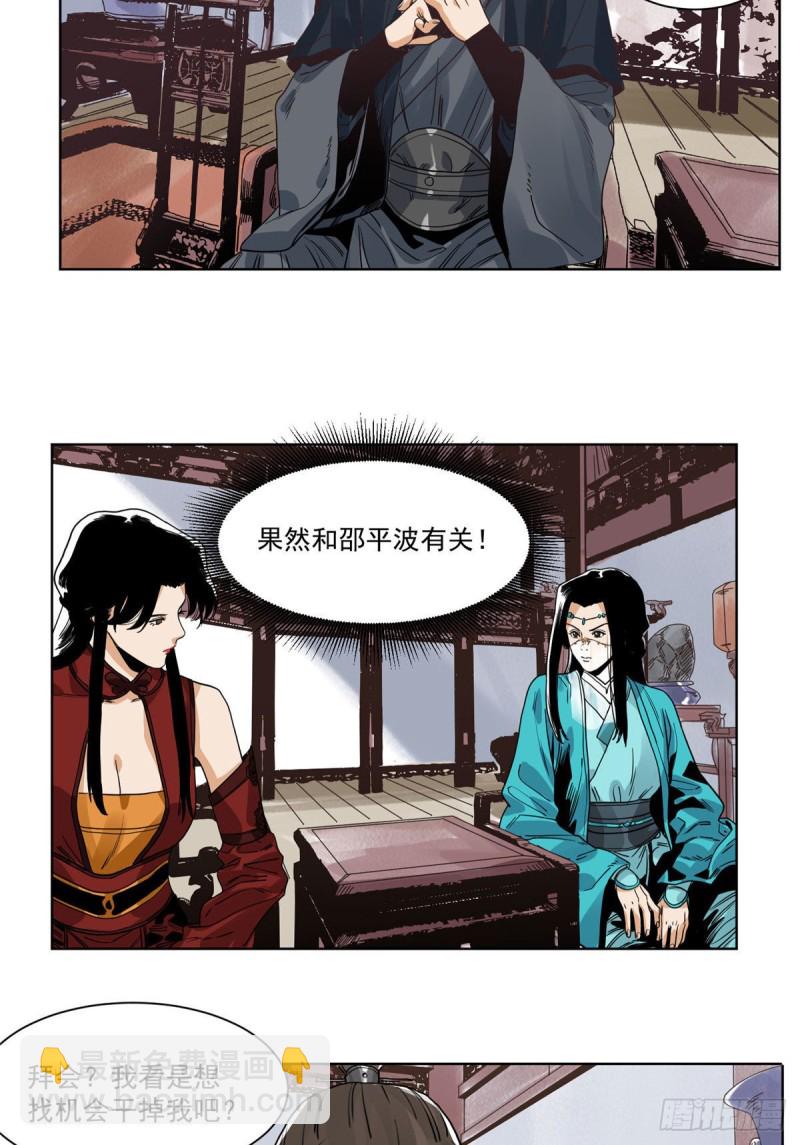 96 六大门派的发难-第98话