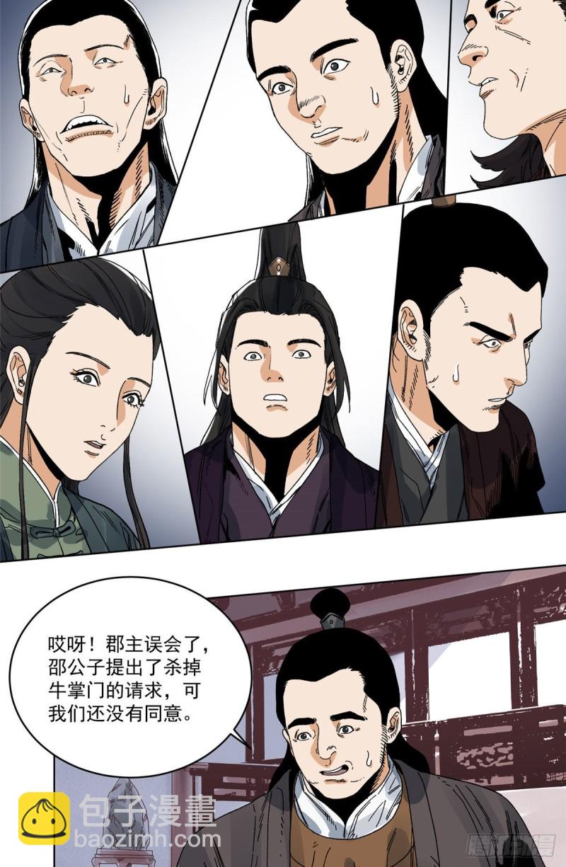 96 六大门派的发难-第98话