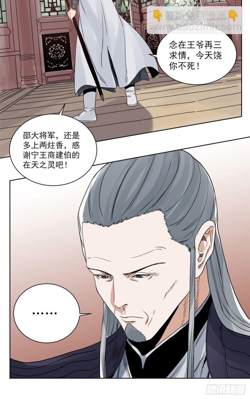 98 劝降邵登云-第100话