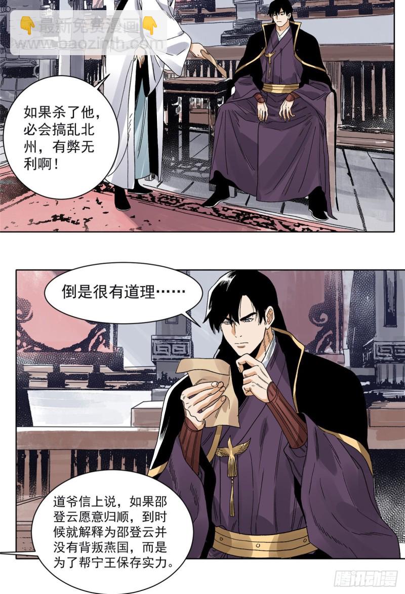 98 劝降邵登云-第100话