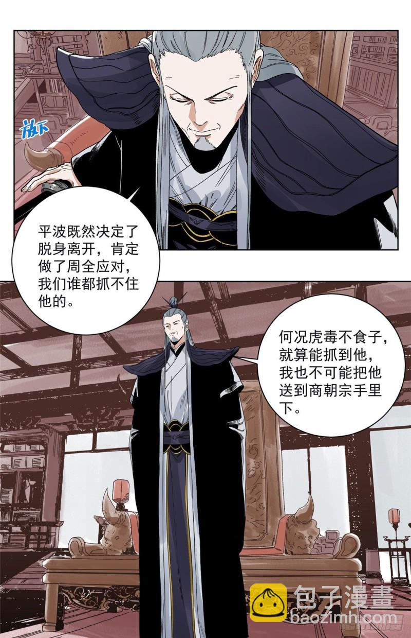 98 劝降邵登云-第100话