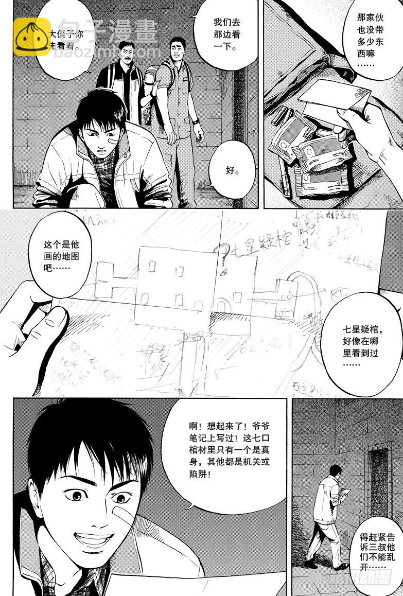 第28话-第28话