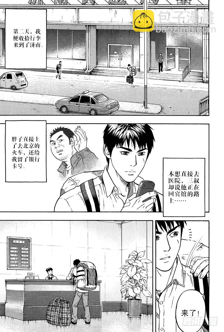 第67话-第66话