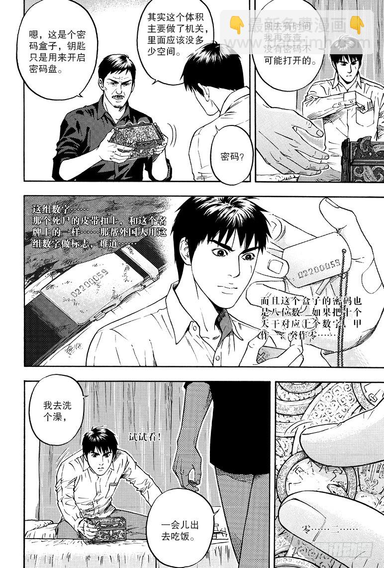 第67话-第66话