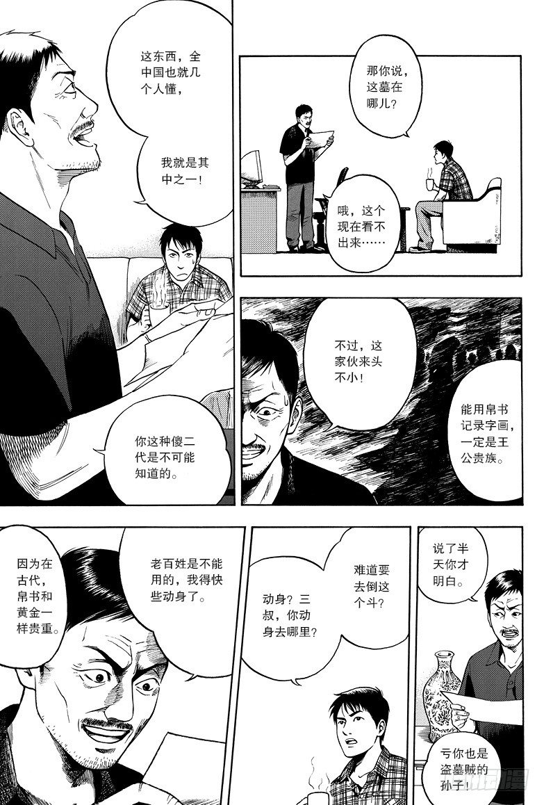 第8话-第8话