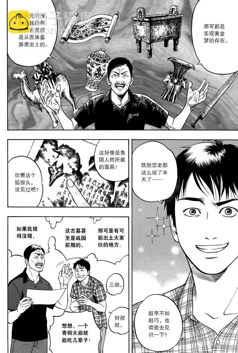 第8话-第8话