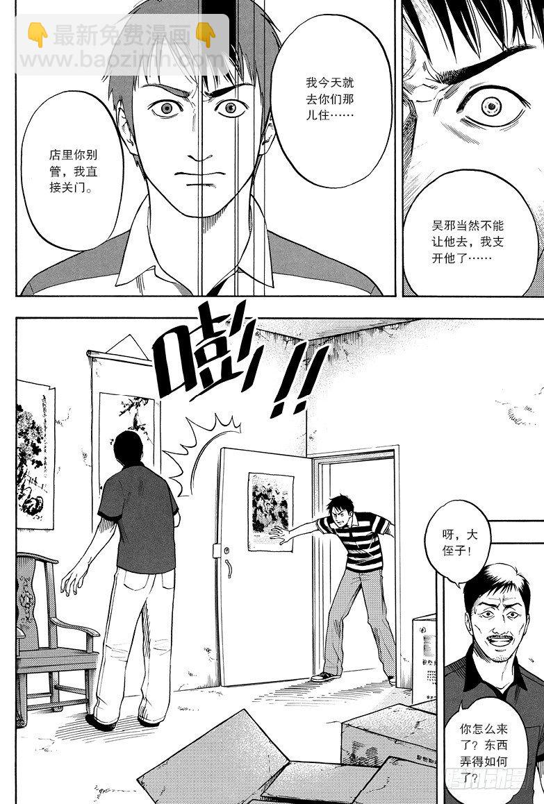 第8话-第8话