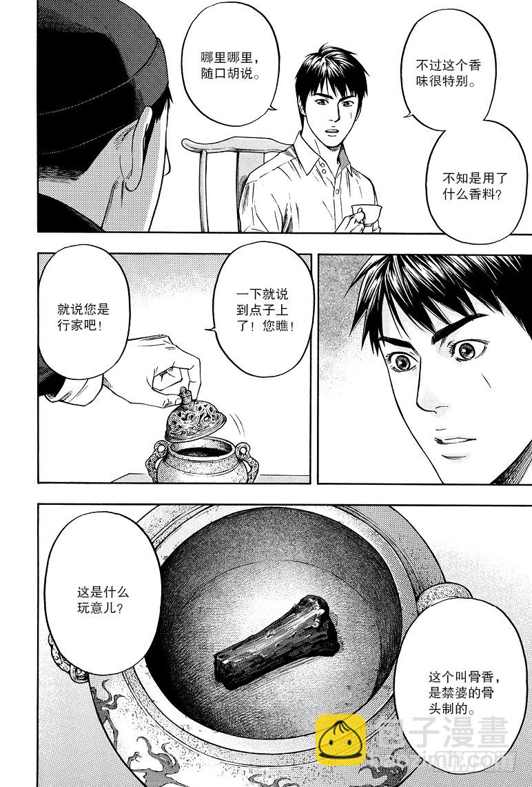 第75话-第74话