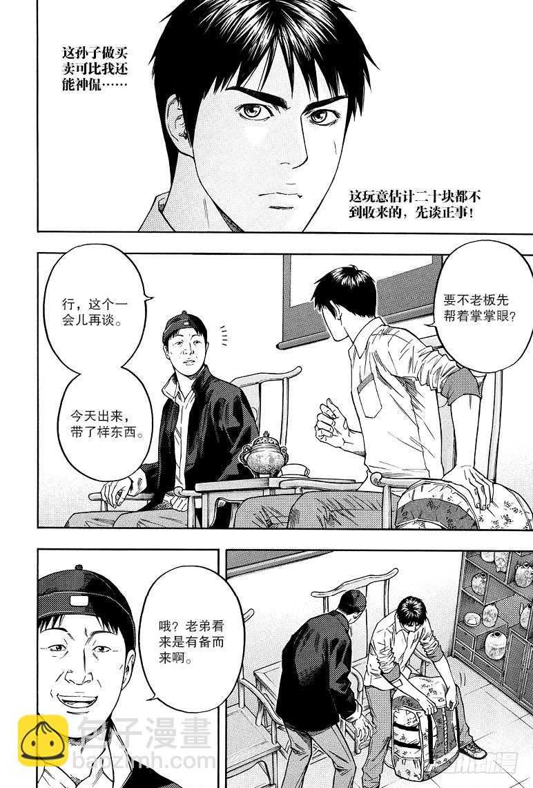 第75话-第74话
