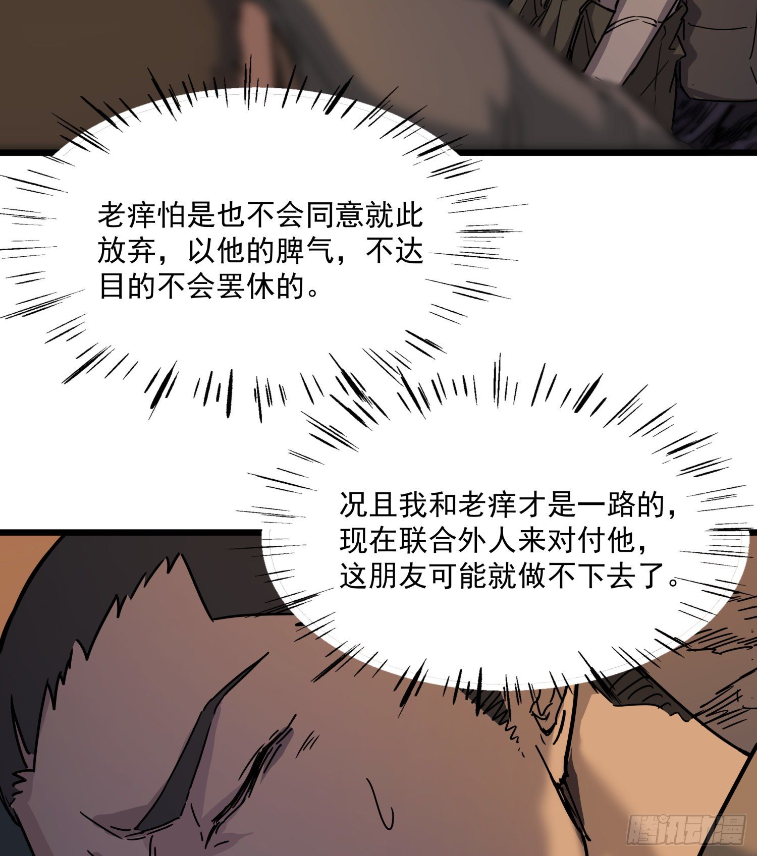 35.逼近(1/2)-第38话