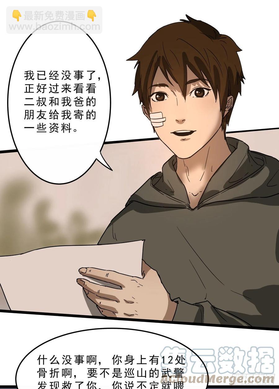 62.脱出2 (完结）(1/2)-第64话