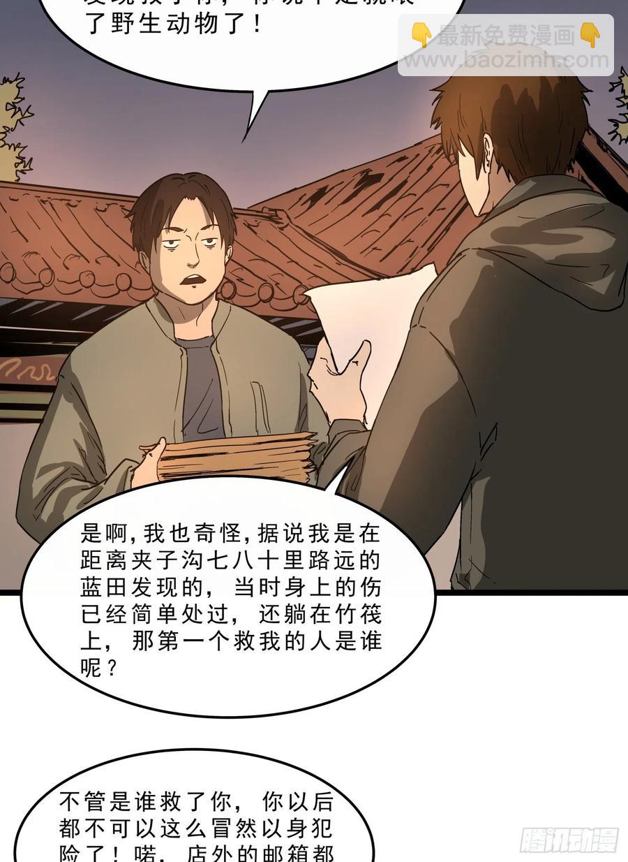 62.脱出2 (完结）(1/2)-第64话
