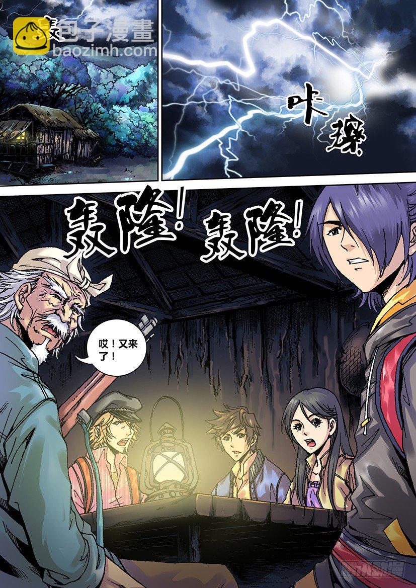 第二章 变天-第2话