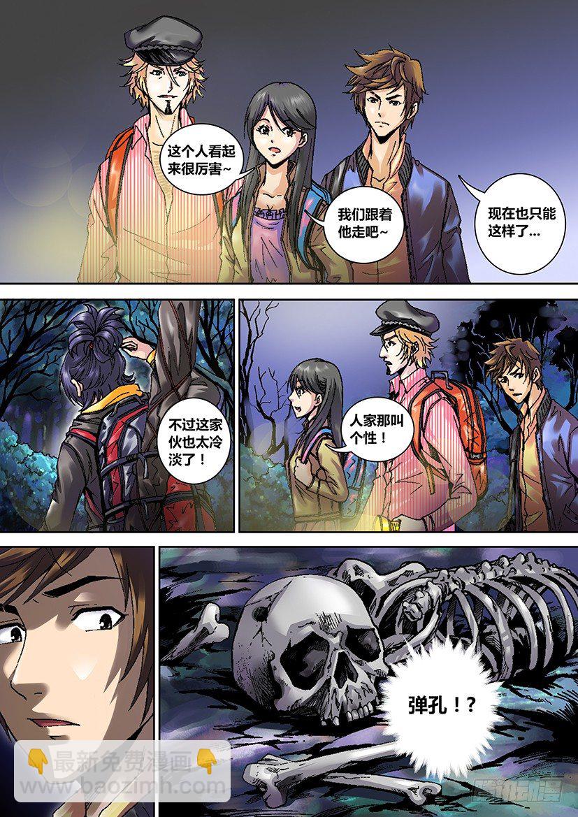 第二章 变天-第2话