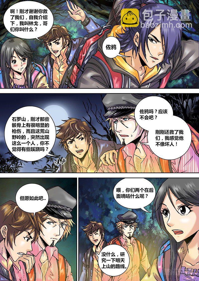 第二章 变天-第2话