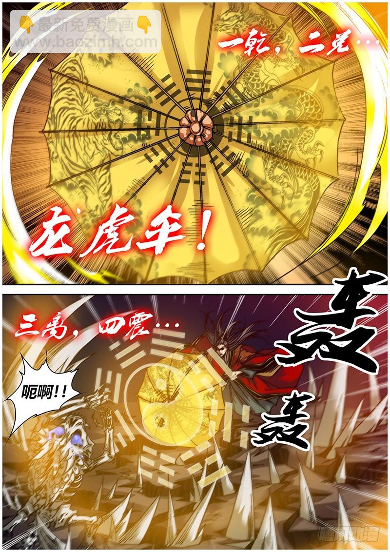第七十八章 龙虎伞-第96话