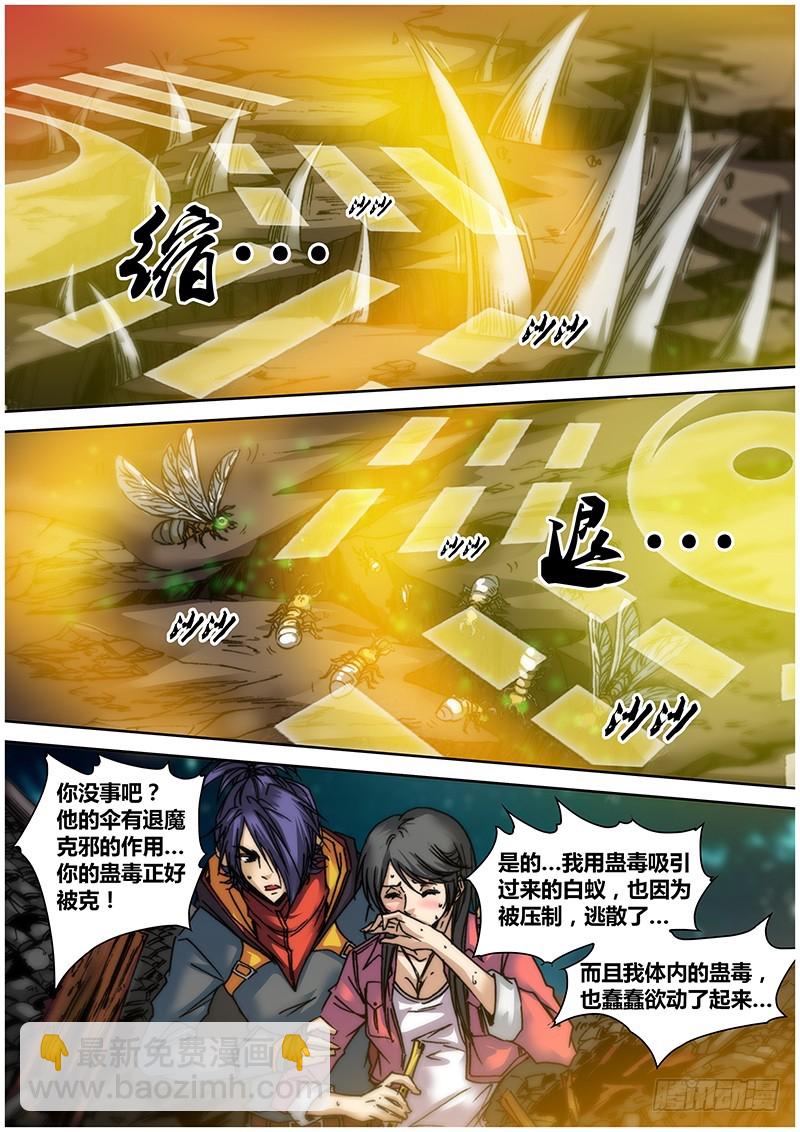 第七十八章 龙虎伞-第96话