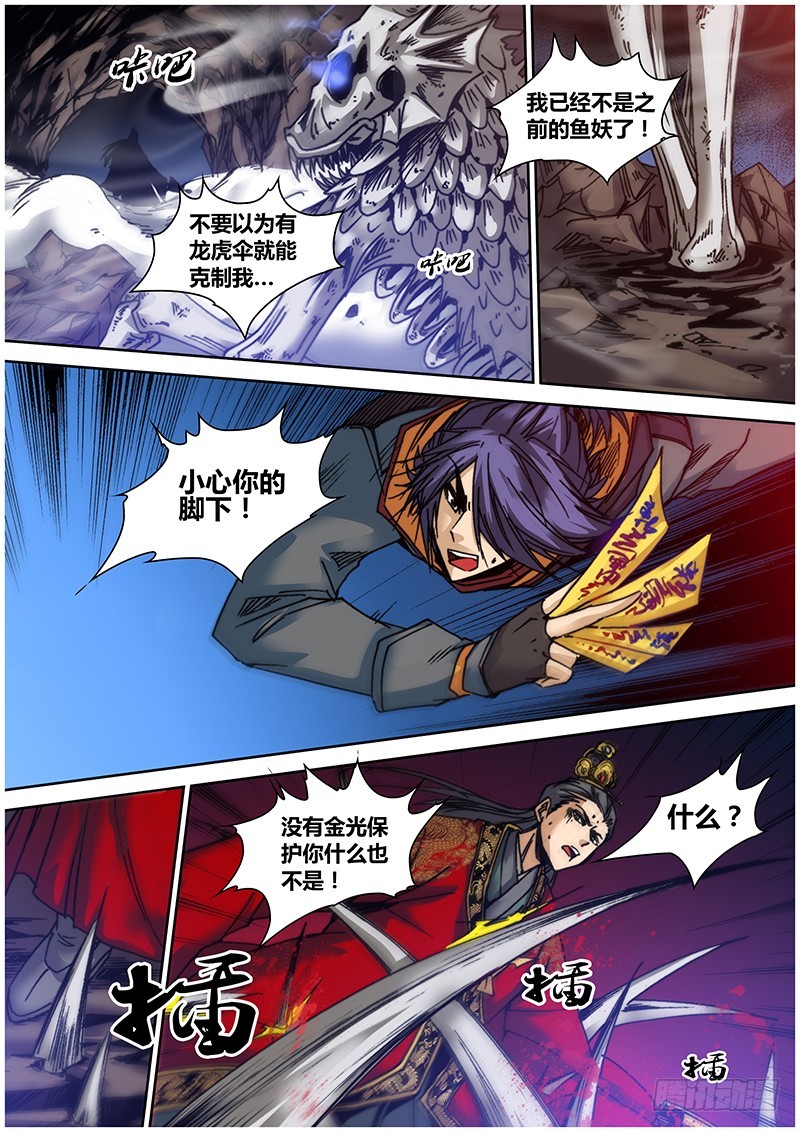 第七十八章 龙虎伞-第96话