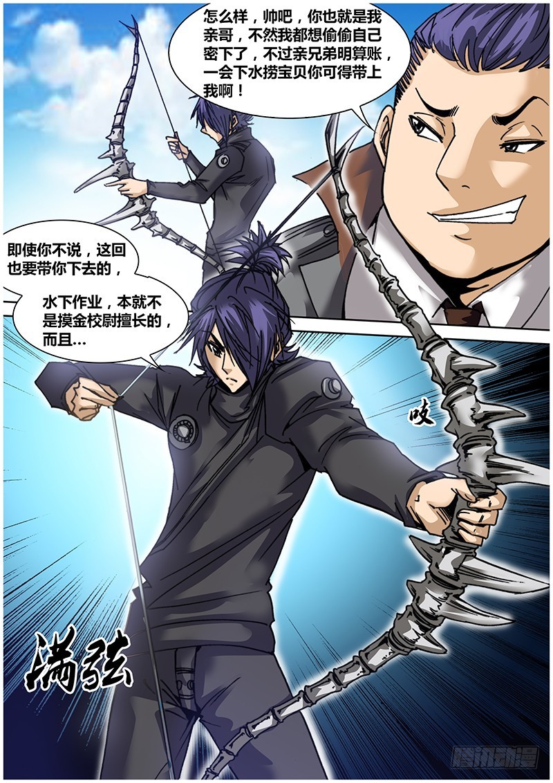 第八十六章 龙骨弓-第104话