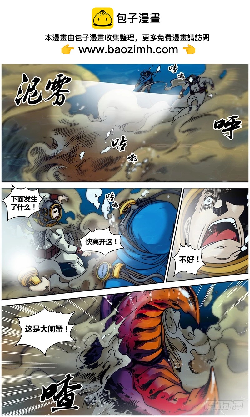 第八十八章 大闸蟹-第106话
