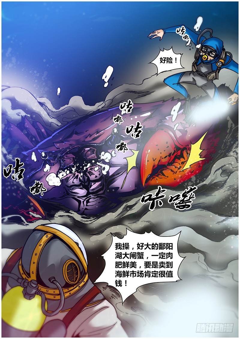 第八十八章 大闸蟹-第106话