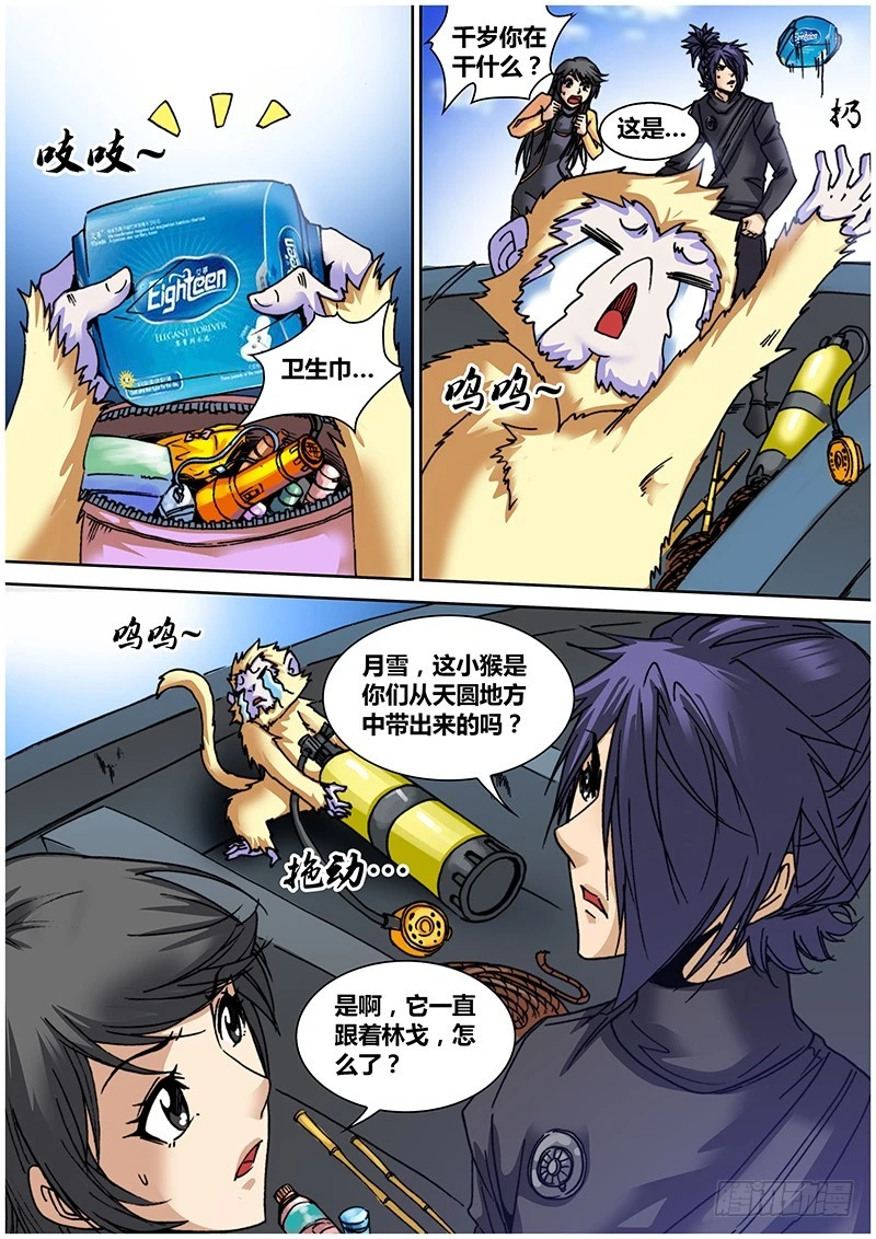 第八十八章 大闸蟹-第106话