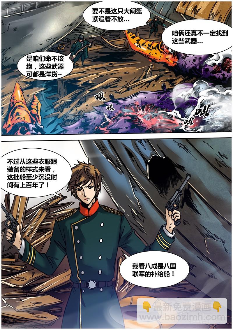 第九十章 沉船墓场-第108话