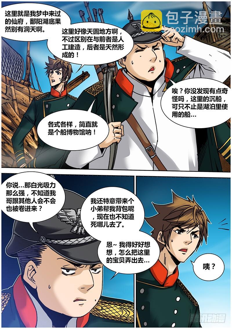 第九十章 沉船墓场-第108话