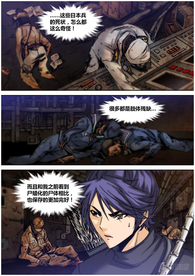 第九十六章 神户丸号-第114话