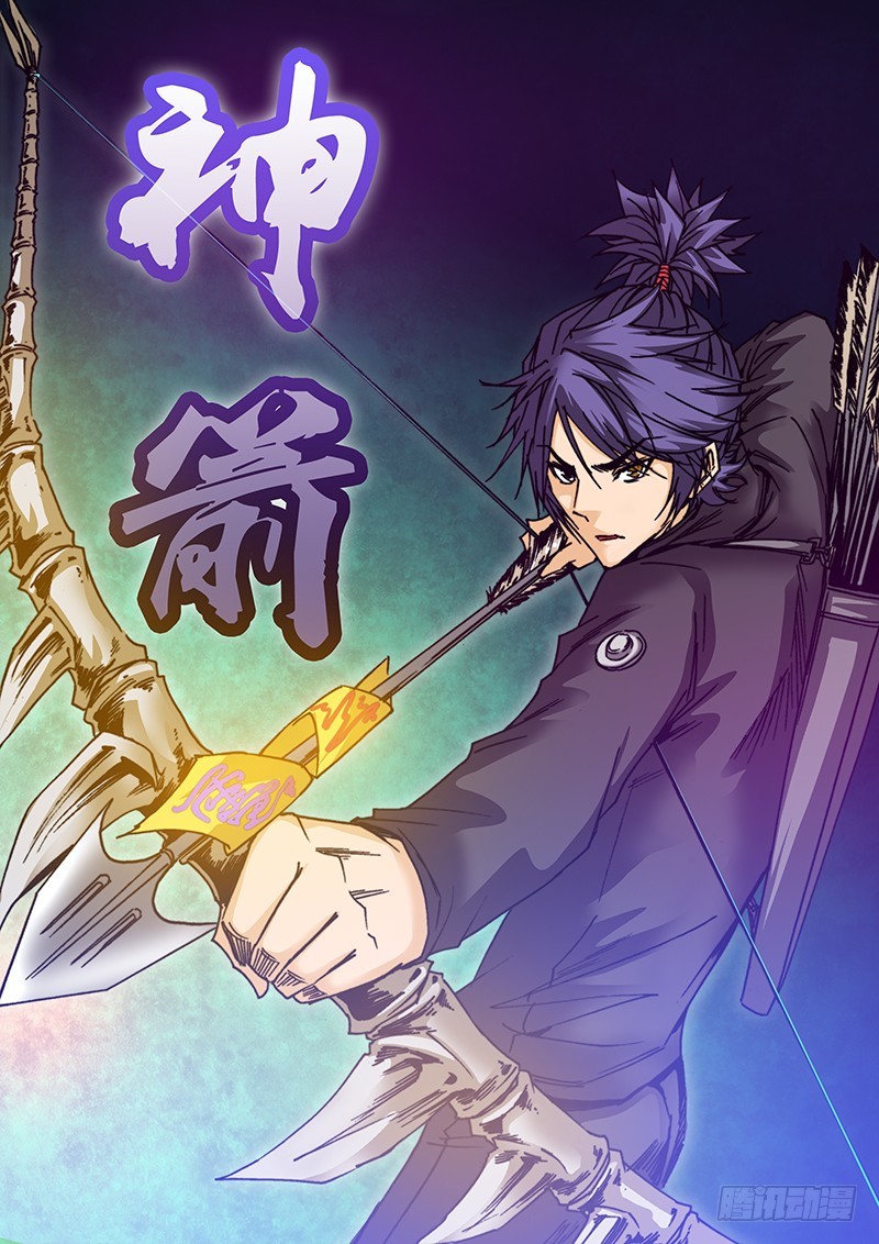 第一百章 神箭-第118话