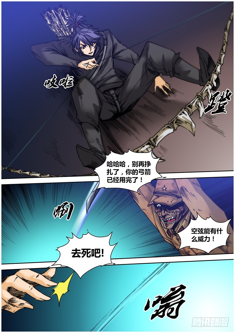 第一百章 神箭-第118话