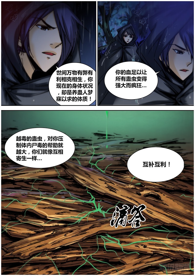 第一百零二章 毒-第120话