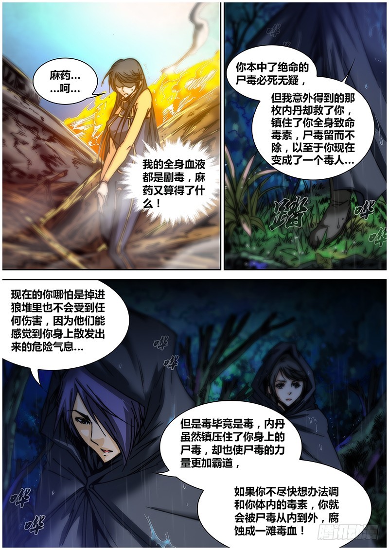 第一百零二章 毒-第120话