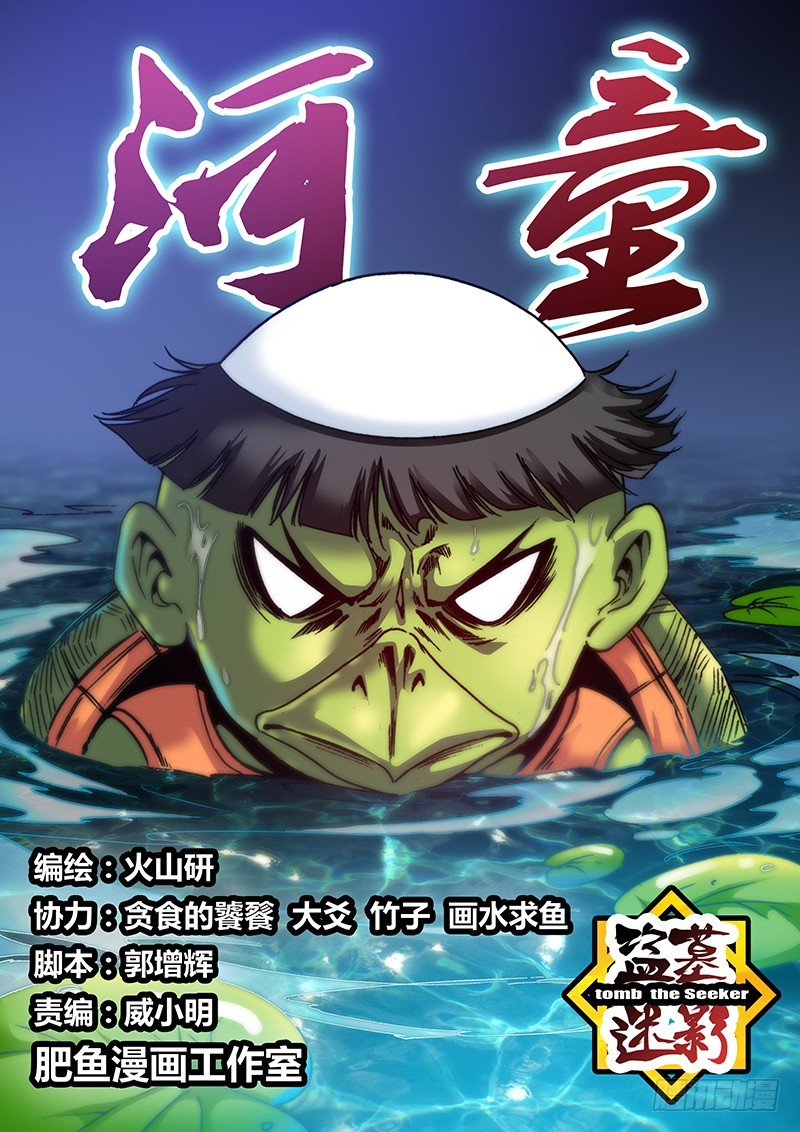第一百零六章 河童-第124话