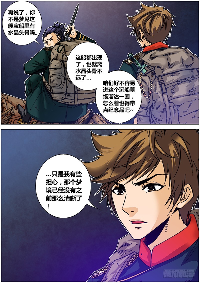 第一百零八章 人皮唐卡-第126话