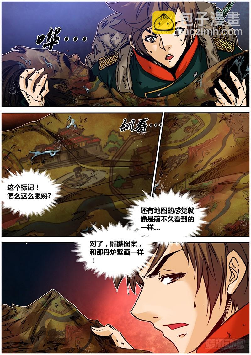 第一百零八章 人皮唐卡-第126话