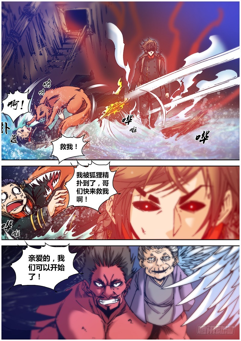 112.大天狗-第130话