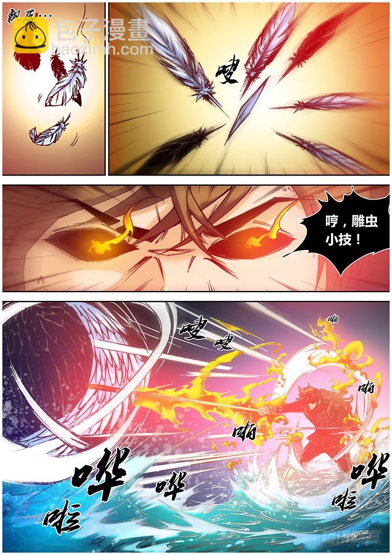 112.大天狗-第130话