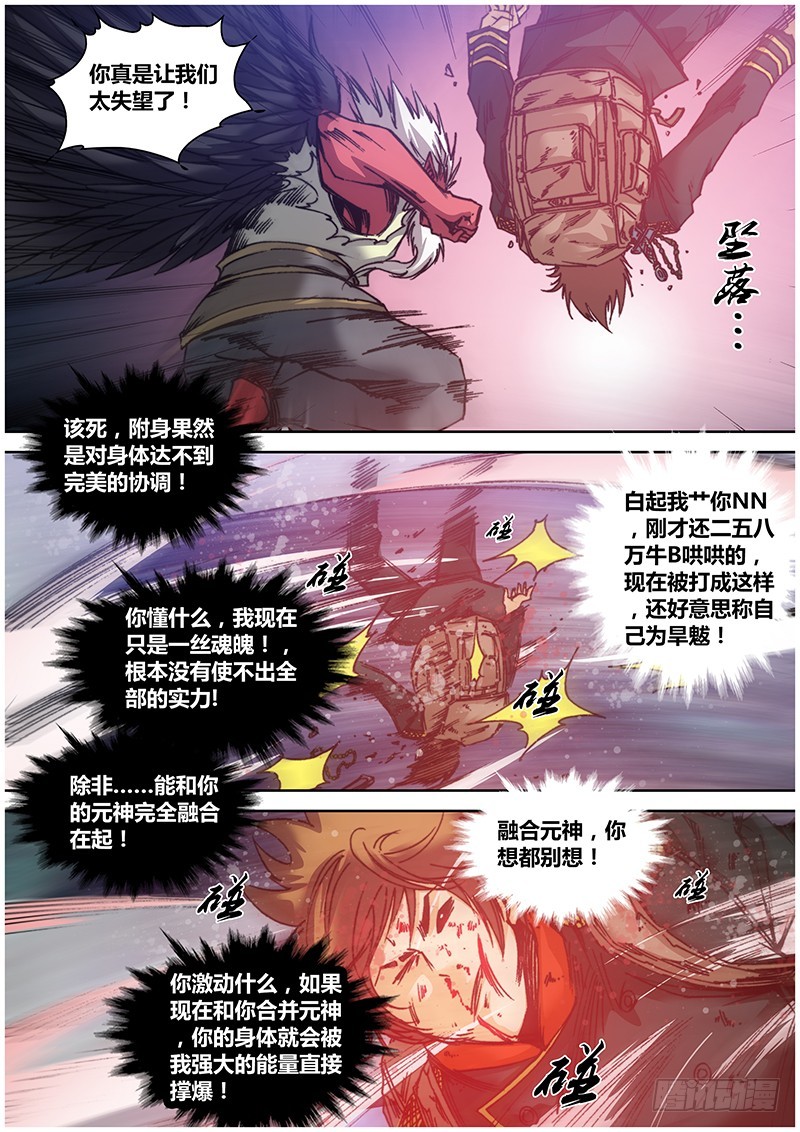 112.大天狗-第130话