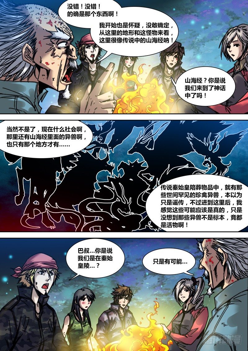 第二十一章 山海经-第22话