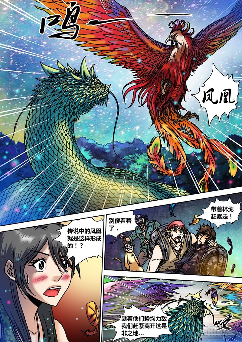 第二十五章 神兽（下）-第26话