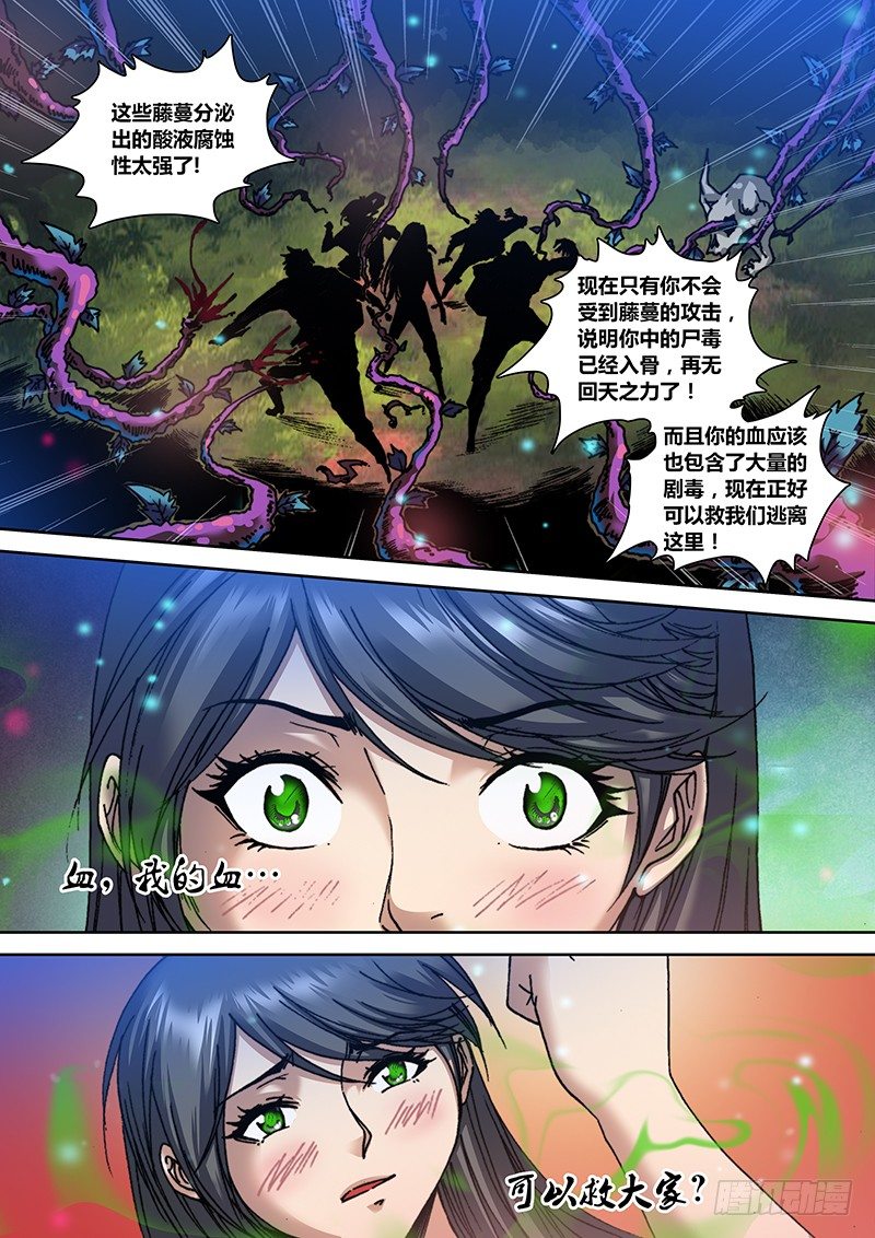 第二十九章 绿血-第30话