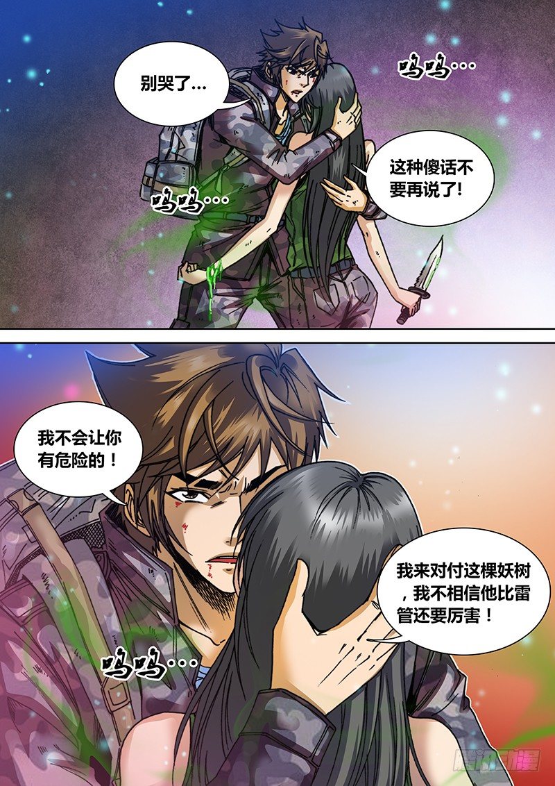 第二十九章 绿血-第30话